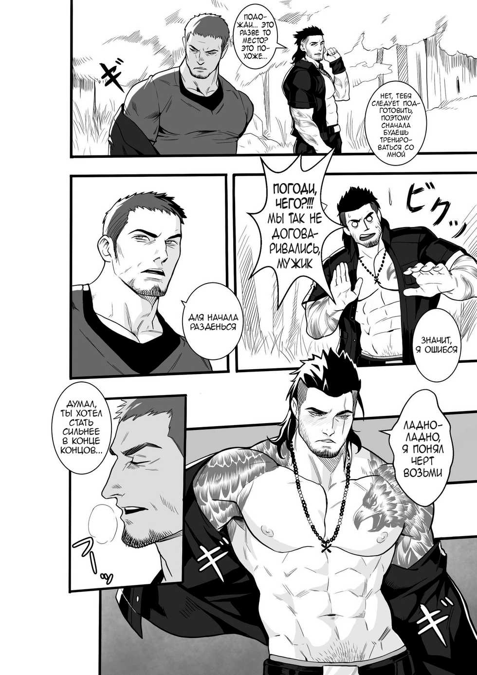 [Redgart] Private Training | Интимная тренировка [Final Fantasy XV][Russian] - Page 5