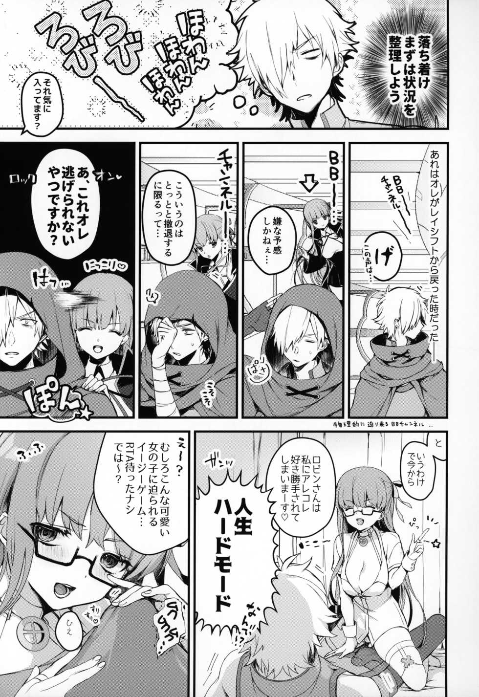 (COMIC1☆15) [EVE's Garden BOX (VIVI)] Nurse no Ojikan (Fate/Grand Order) - Page 6