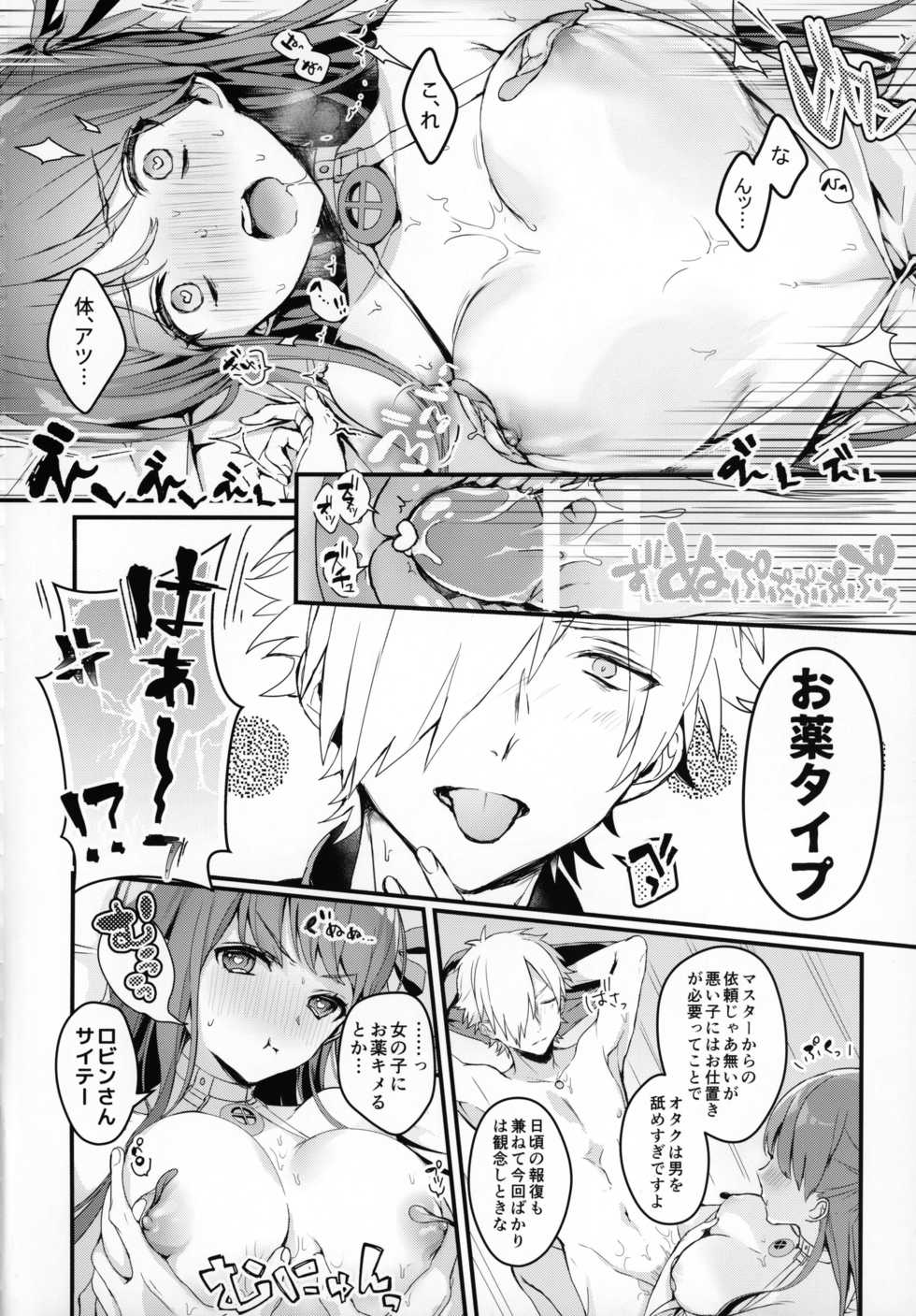 (COMIC1☆15) [EVE's Garden BOX (VIVI)] Nurse no Ojikan (Fate/Grand Order) - Page 17