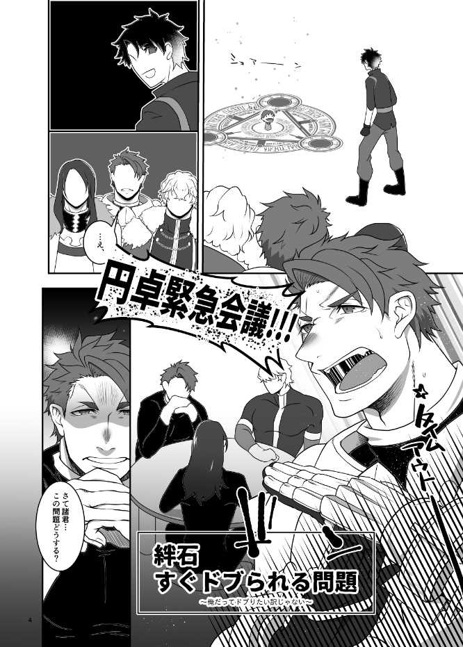 (Super ROOT4to5 2019) [STAND PLAY (Hagetaka)] Ai no Kesshou (Fate/Grand Order) [Sample] - Page 3