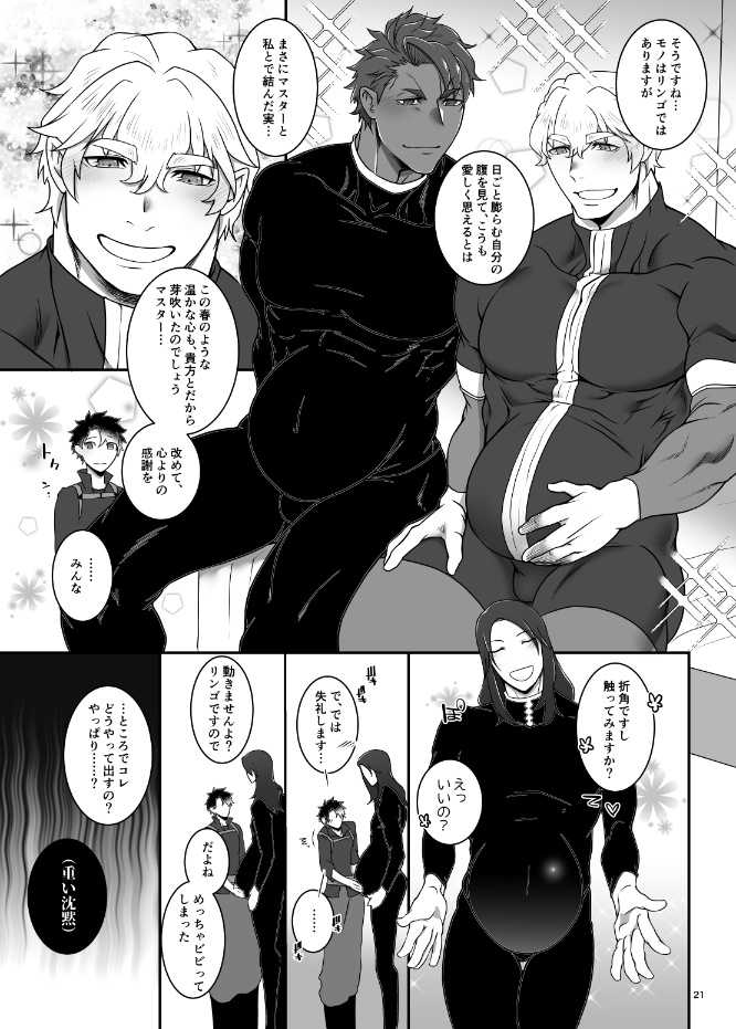 (Super ROOT4to5 2019) [STAND PLAY (Hagetaka)] Ai no Kesshou (Fate/Grand Order) [Sample] - Page 12