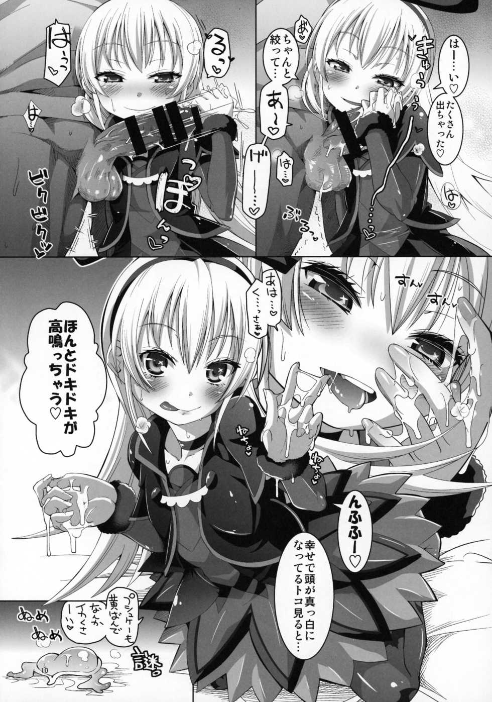 (C85) [CLUTCH SHOT KING (Kakkuu)] Kougekiteki Houshigata Jikochuu Hime (Dokidoki! PreCure) - Page 11