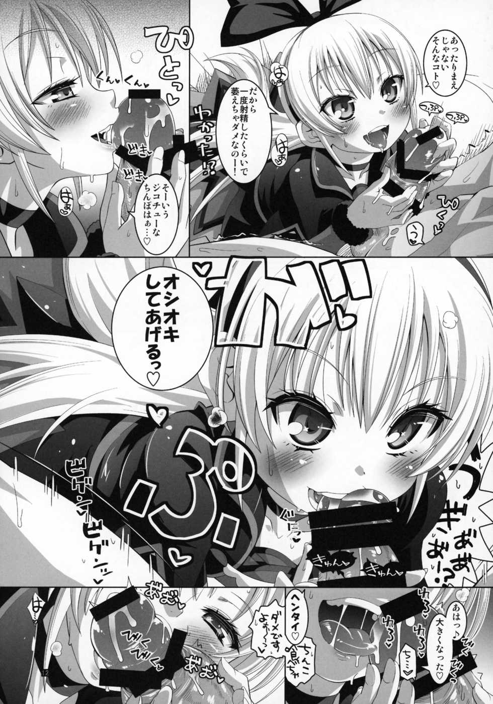 (C85) [CLUTCH SHOT KING (Kakkuu)] Kougekiteki Houshigata Jikochuu Hime (Dokidoki! PreCure) - Page 13