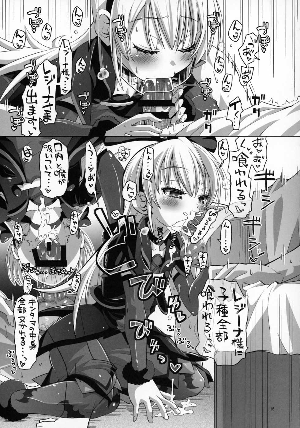 (C85) [CLUTCH SHOT KING (Kakkuu)] Kougekiteki Houshigata Jikochuu Hime (Dokidoki! PreCure) - Page 16