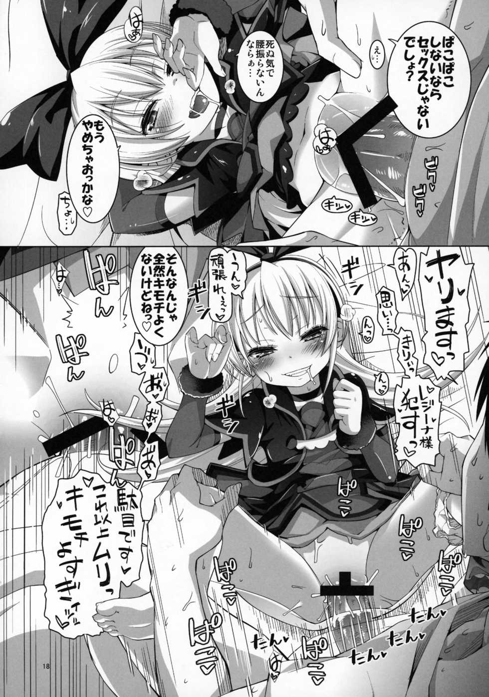 (C85) [CLUTCH SHOT KING (Kakkuu)] Kougekiteki Houshigata Jikochuu Hime (Dokidoki! PreCure) - Page 19