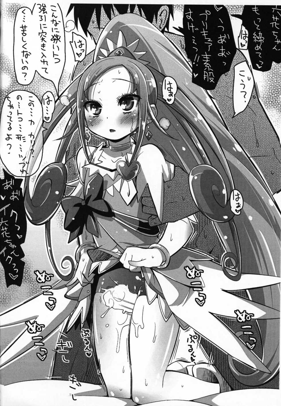 (C85) [CLUTCH SHOT KING (Kakkuu)] Kougekiteki Houshigata Jikochuu Hime (Dokidoki! PreCure) - Page 26