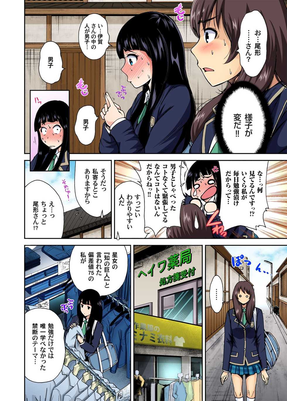 [Okumori Boy] Oretoku Shuugakuryokou ~Otoko wa Jyosou shita Ore dake!! Ch. 1-29 [Digital] - Page 30