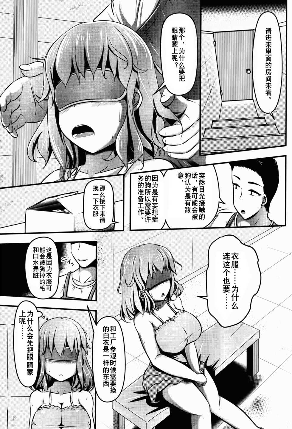 (C90) [Shiroi Shinoshino (Shinoda Kazuhiro)] Chuumon no Ooi Pet Shop [Chinese] [夏虫个人汉化] - Page 5