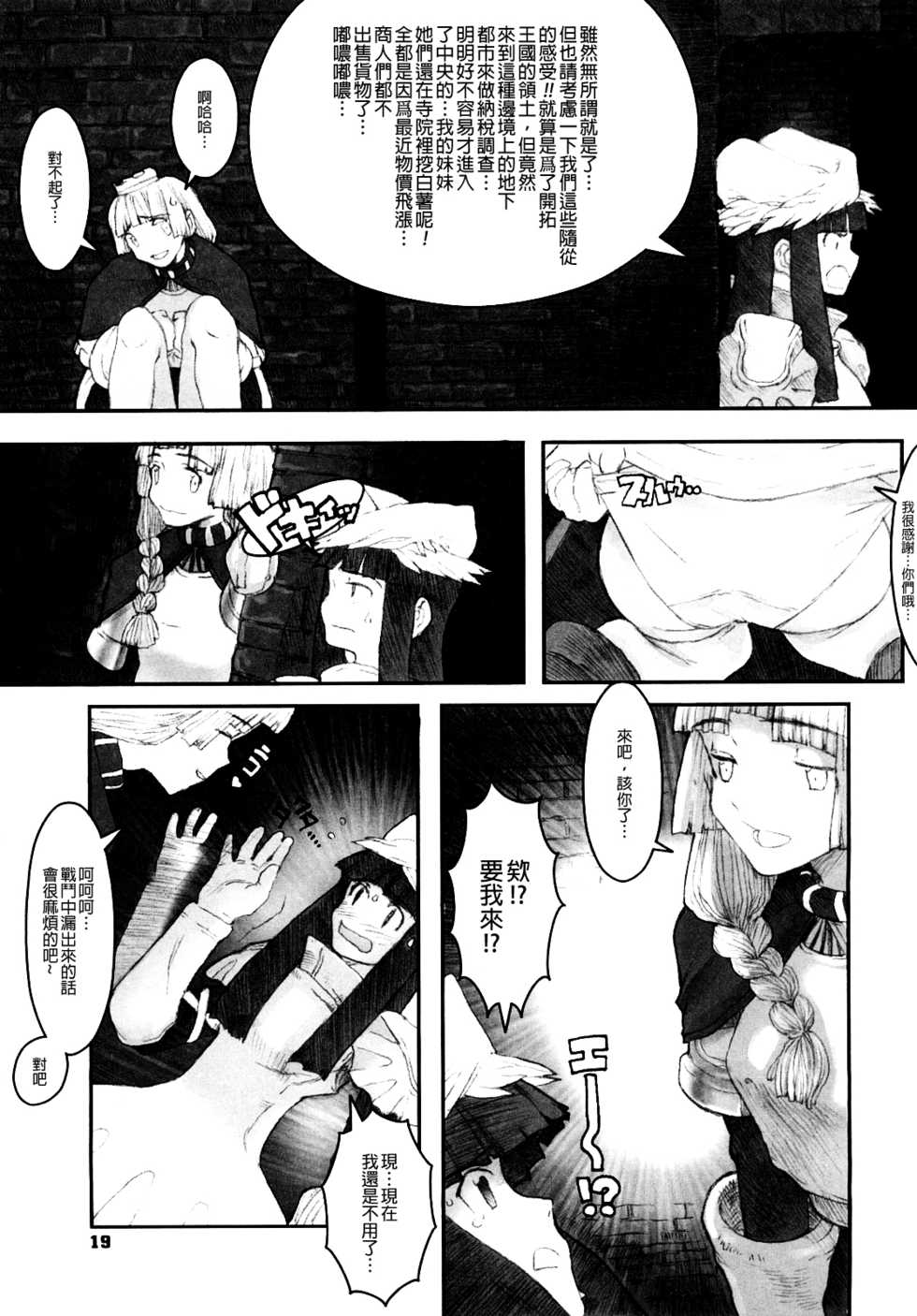[A-10] Load of Trash Kanzenban [Chinese] [沒有漢化] - Page 19