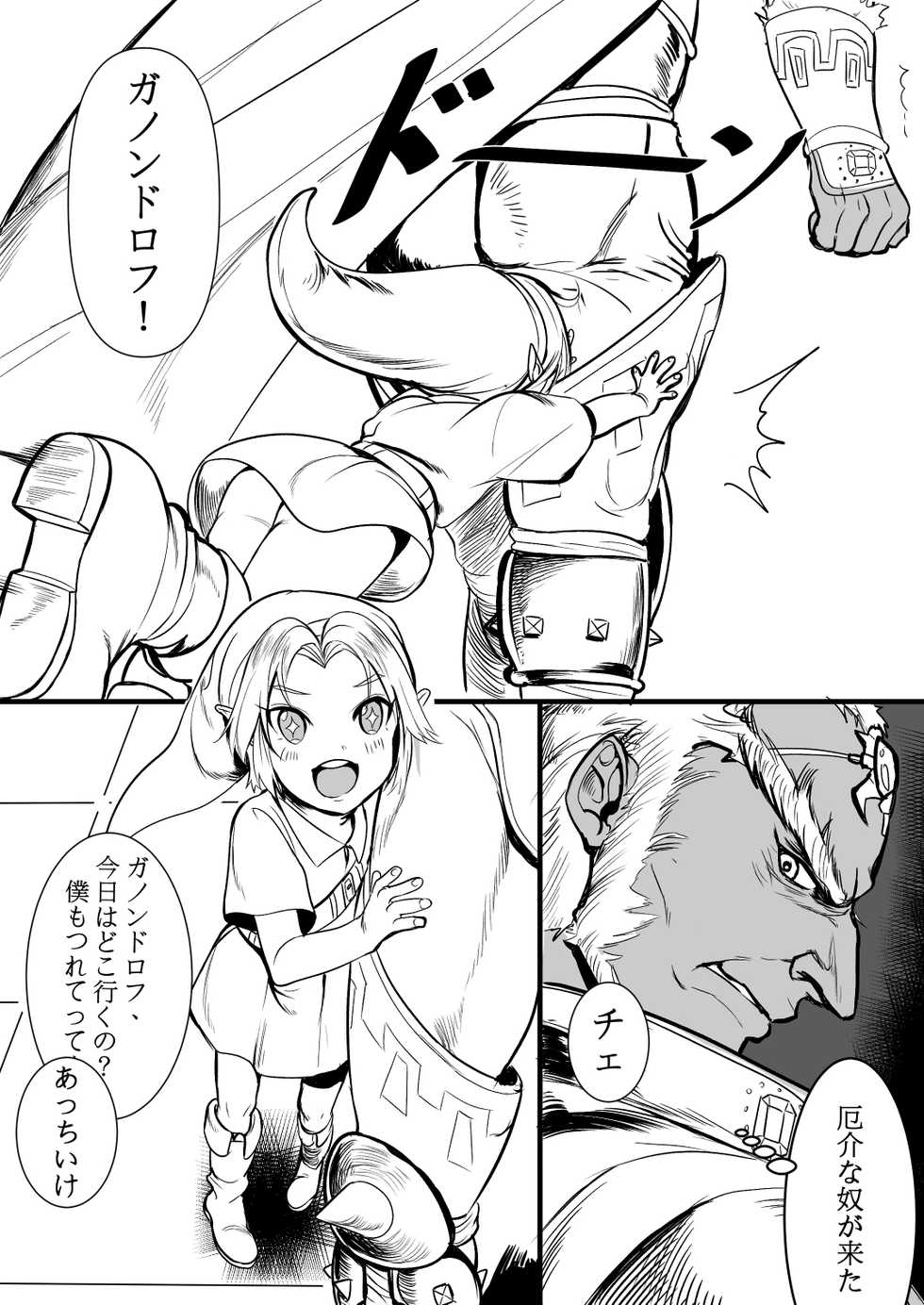 [Tamatamako] If You Eat Poison (The Legend of Zelda) [Japanese] - Page 1