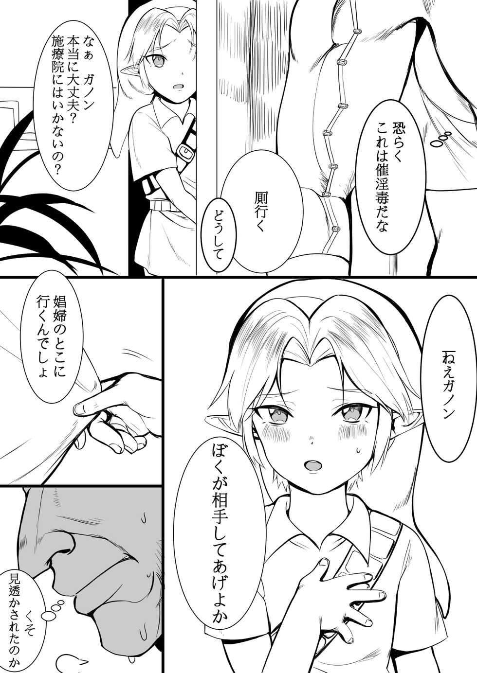 [Tamatamako] If You Eat Poison (The Legend of Zelda) [Japanese] - Page 4
