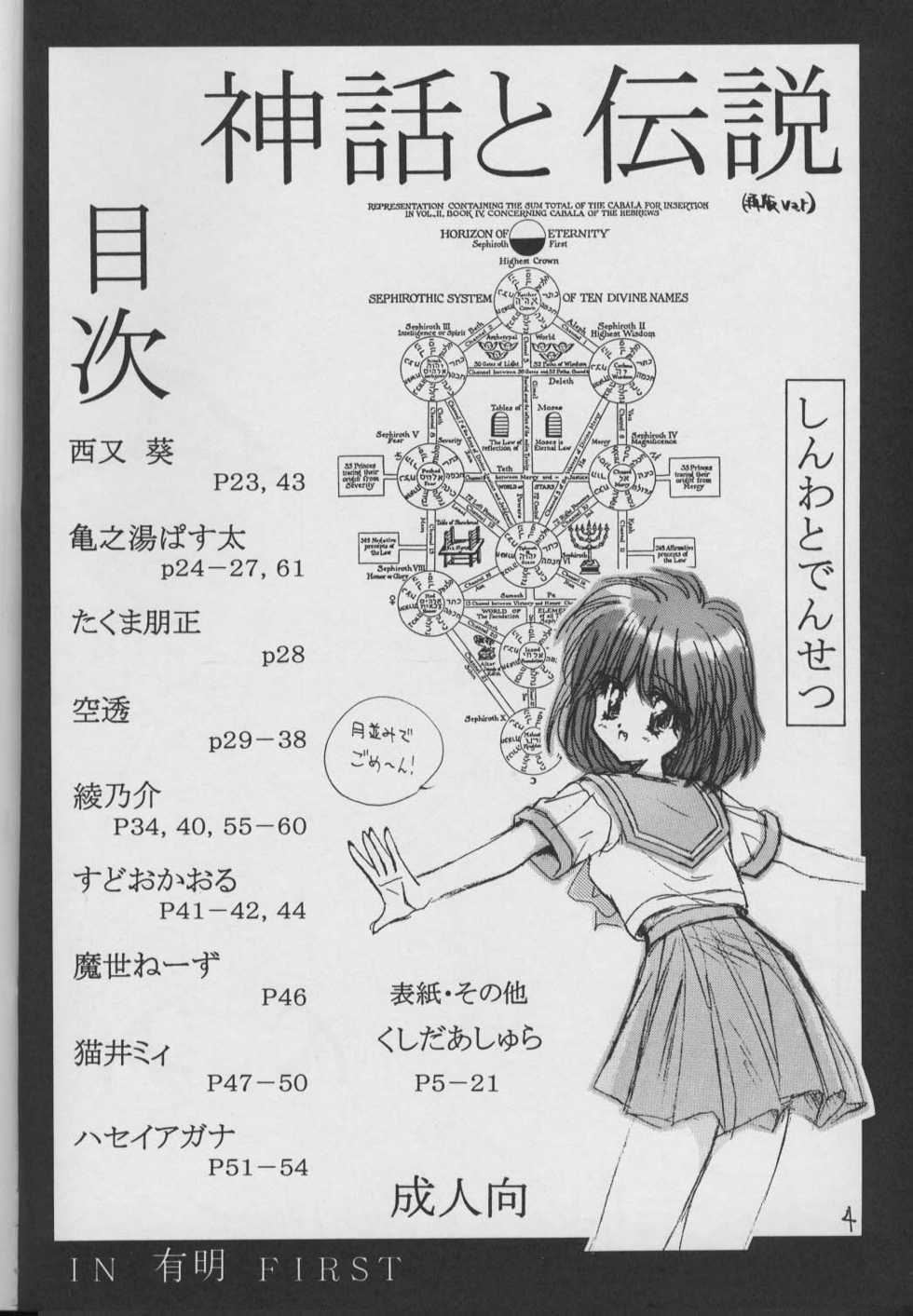 (C50) [Ashuraya (Kushida Ashura)] Shinwa to Densetsu (Tokimeki Memorial, Neon Genesis Evangelion) - Page 3