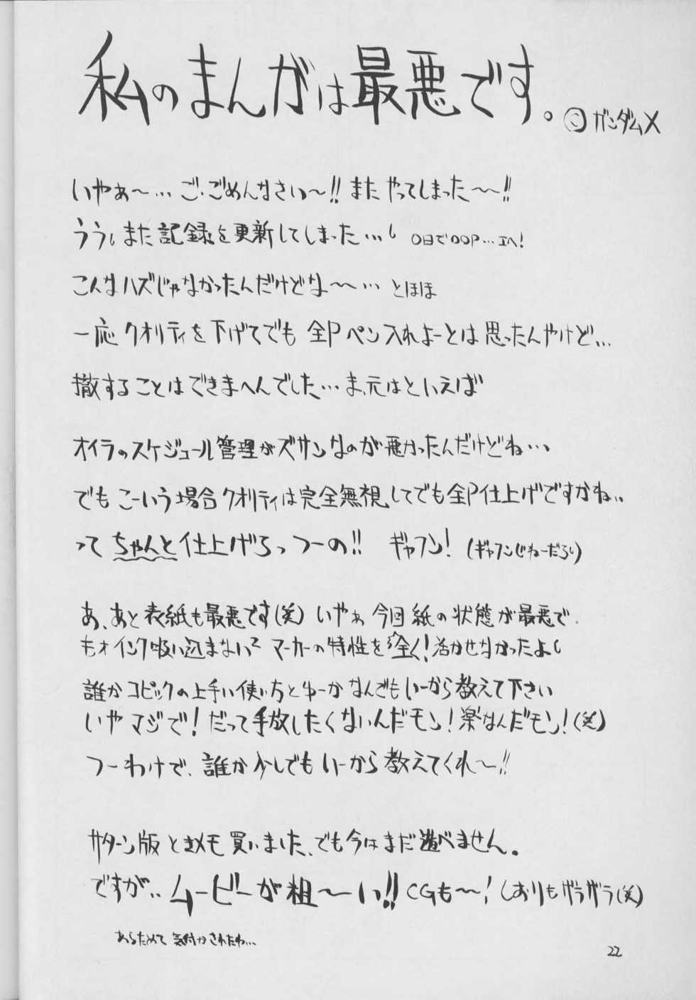 (C50) [Ashuraya (Kushida Ashura)] Shinwa to Densetsu (Tokimeki Memorial, Neon Genesis Evangelion) - Page 21