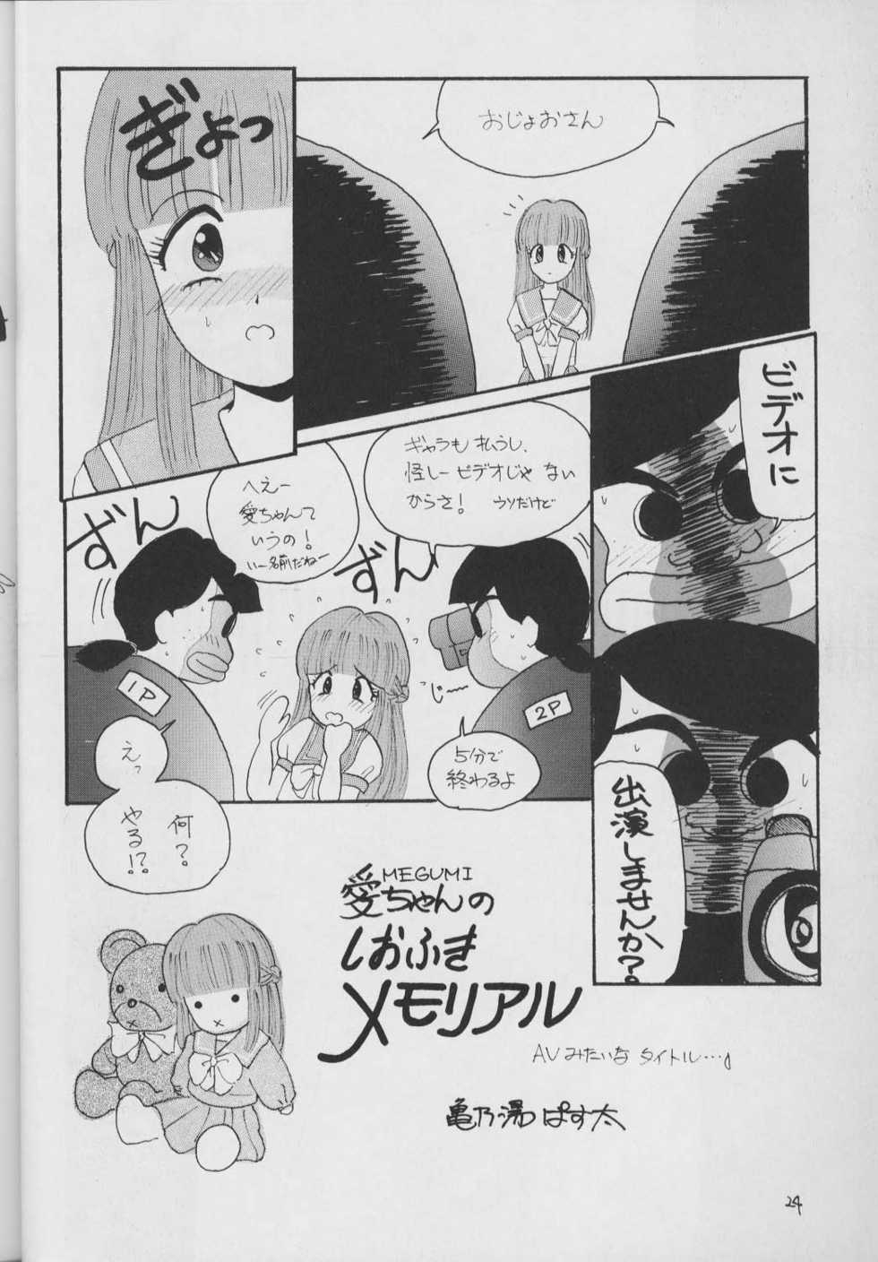 (C50) [Ashuraya (Kushida Ashura)] Shinwa to Densetsu (Tokimeki Memorial, Neon Genesis Evangelion) - Page 23