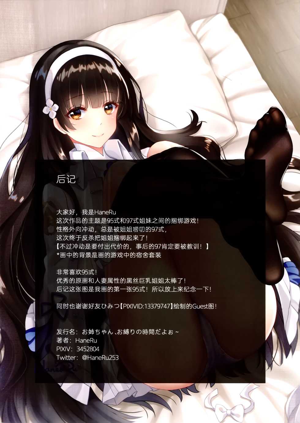 (COMIC1☆15) [Ai no Sunatokei (HaneRu)] Onee-chan, Oshibari no Jikan da yoo~ (Girls' Frontline) [Chinese] - Page 14