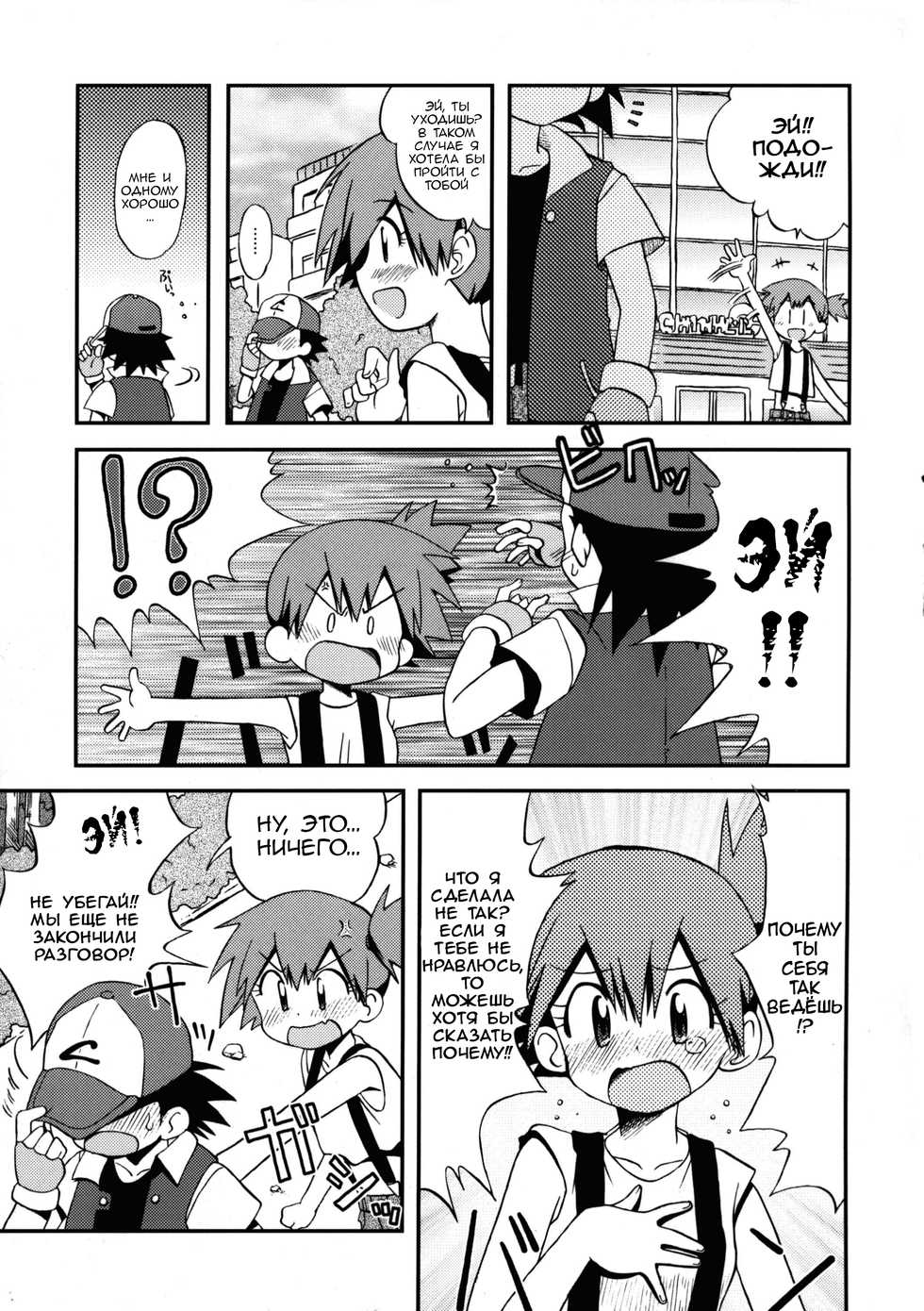 (C83) [Ukkaridou (Shimazu Isami)] Atarashii Sekai e no Tobira no Kagi wa Shiranai Uchi ni GET Shite Ita yo (Pokemon) [Russian] [Leizer] - Page 5