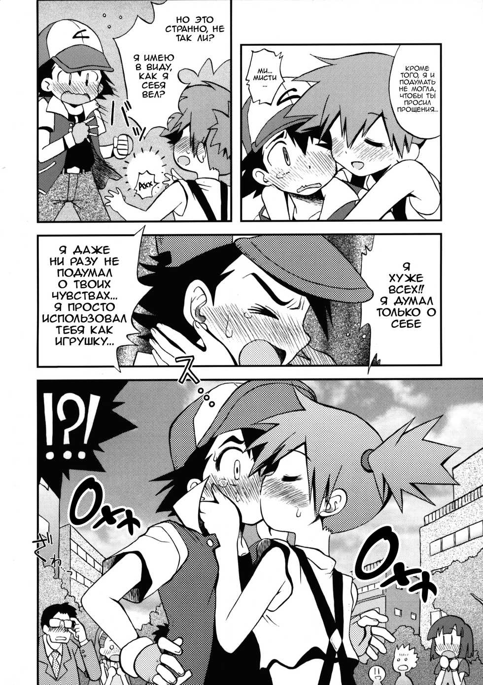 (C83) [Ukkaridou (Shimazu Isami)] Atarashii Sekai e no Tobira no Kagi wa Shiranai Uchi ni GET Shite Ita yo (Pokemon) [Russian] [Leizer] - Page 8