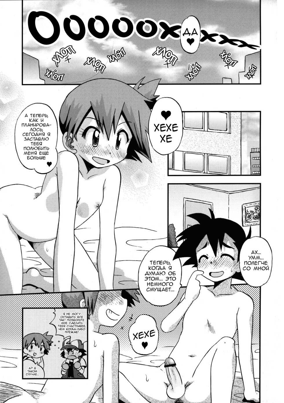 (C83) [Ukkaridou (Shimazu Isami)] Atarashii Sekai e no Tobira no Kagi wa Shiranai Uchi ni GET Shite Ita yo (Pokemon) [Russian] [Leizer] - Page 11