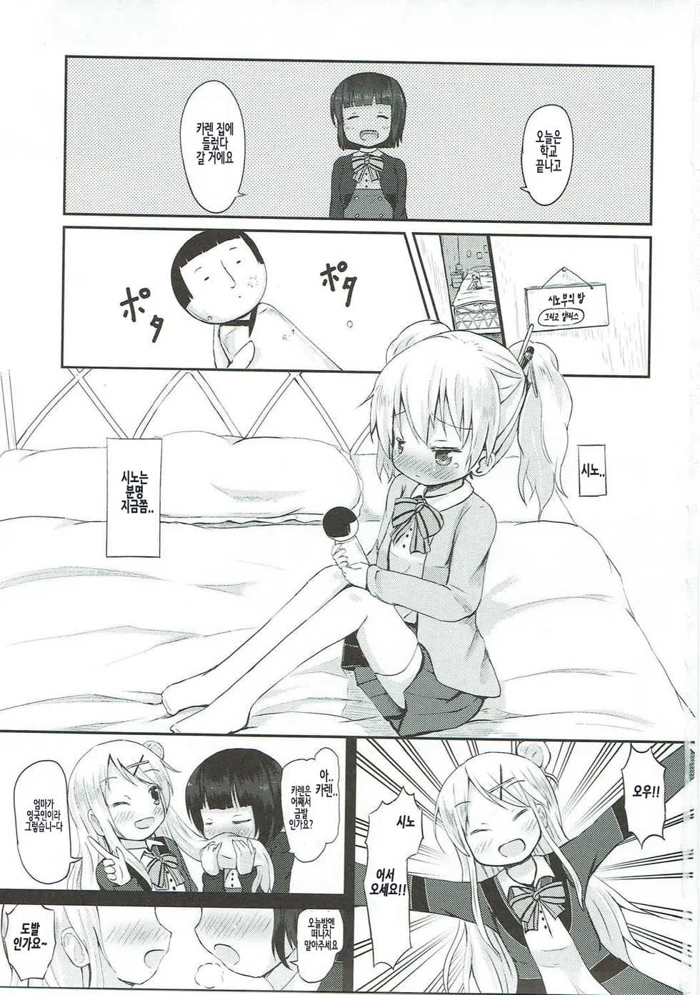 (C87) [Netekuras (Lolisin)] Kiniro Potion (Kiniro Mosaic) [Korean] [폰짱] - Page 2