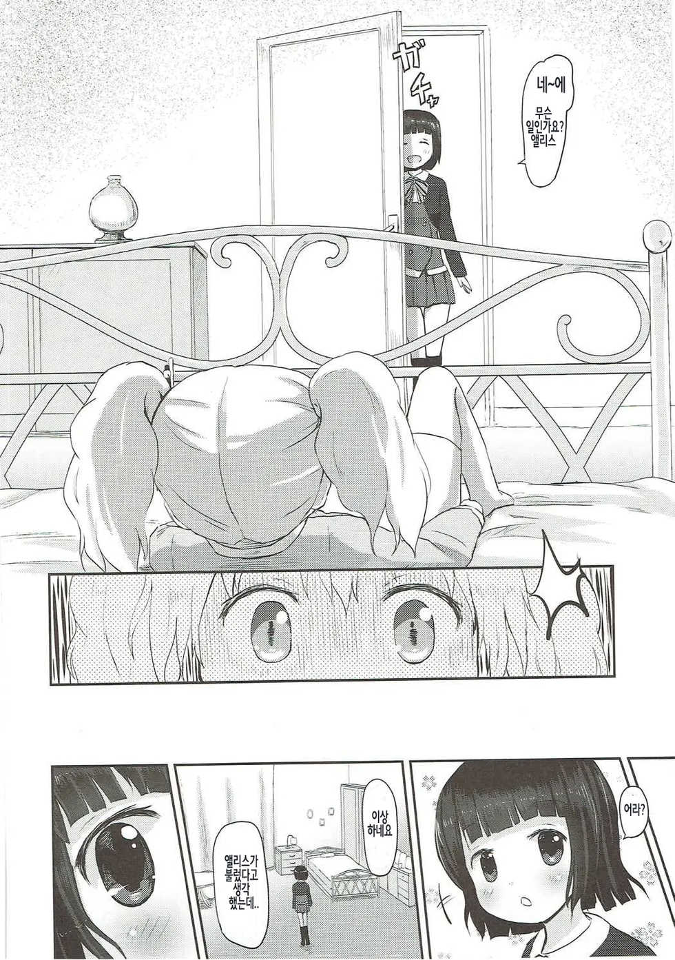 (C87) [Netekuras (Lolisin)] Kiniro Potion (Kiniro Mosaic) [Korean] [폰짱] - Page 15