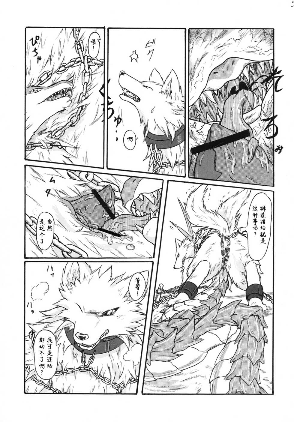 (Fur-st 5) [Ten no Ookamiboshi (Folf)] Kvöldið-Sögur -Tasogare no Monogatari- [Chinese] [逃亡者×新桥月白日语社] - Page 5