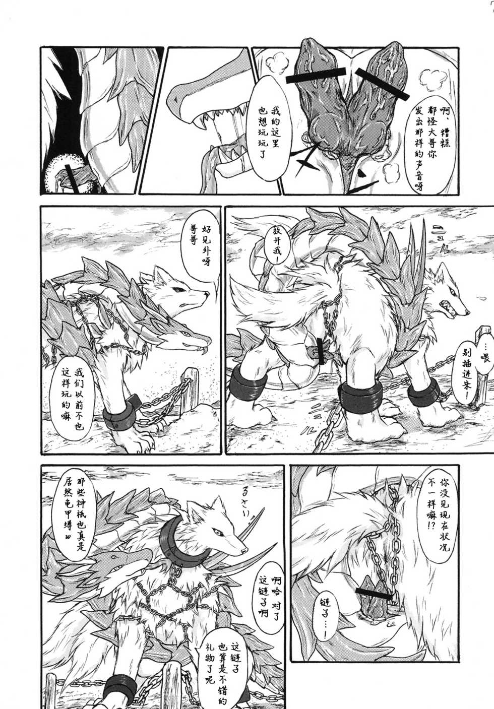 (Fur-st 5) [Ten no Ookamiboshi (Folf)] Kvöldið-Sögur -Tasogare no Monogatari- [Chinese] [逃亡者×新桥月白日语社] - Page 7