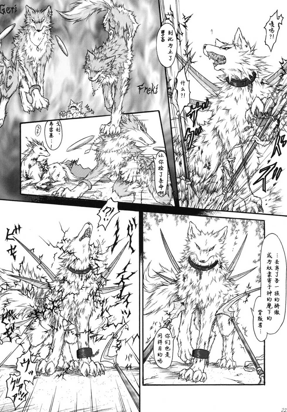 (Fur-st 5) [Ten no Ookamiboshi (Folf)] Kvöldið-Sögur -Tasogare no Monogatari- [Chinese] [逃亡者×新桥月白日语社] - Page 22