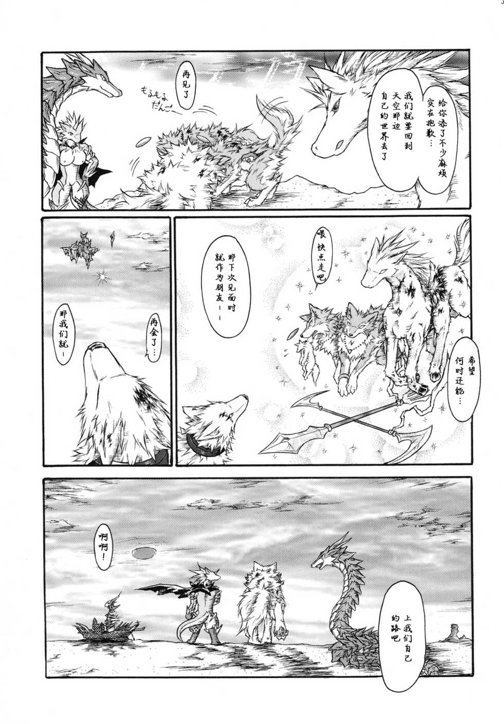 (Fur-st 5) [Ten no Ookamiboshi (Folf)] Kvöldið-Sögur -Tasogare no Monogatari- [Chinese] [逃亡者×新桥月白日语社] - Page 35