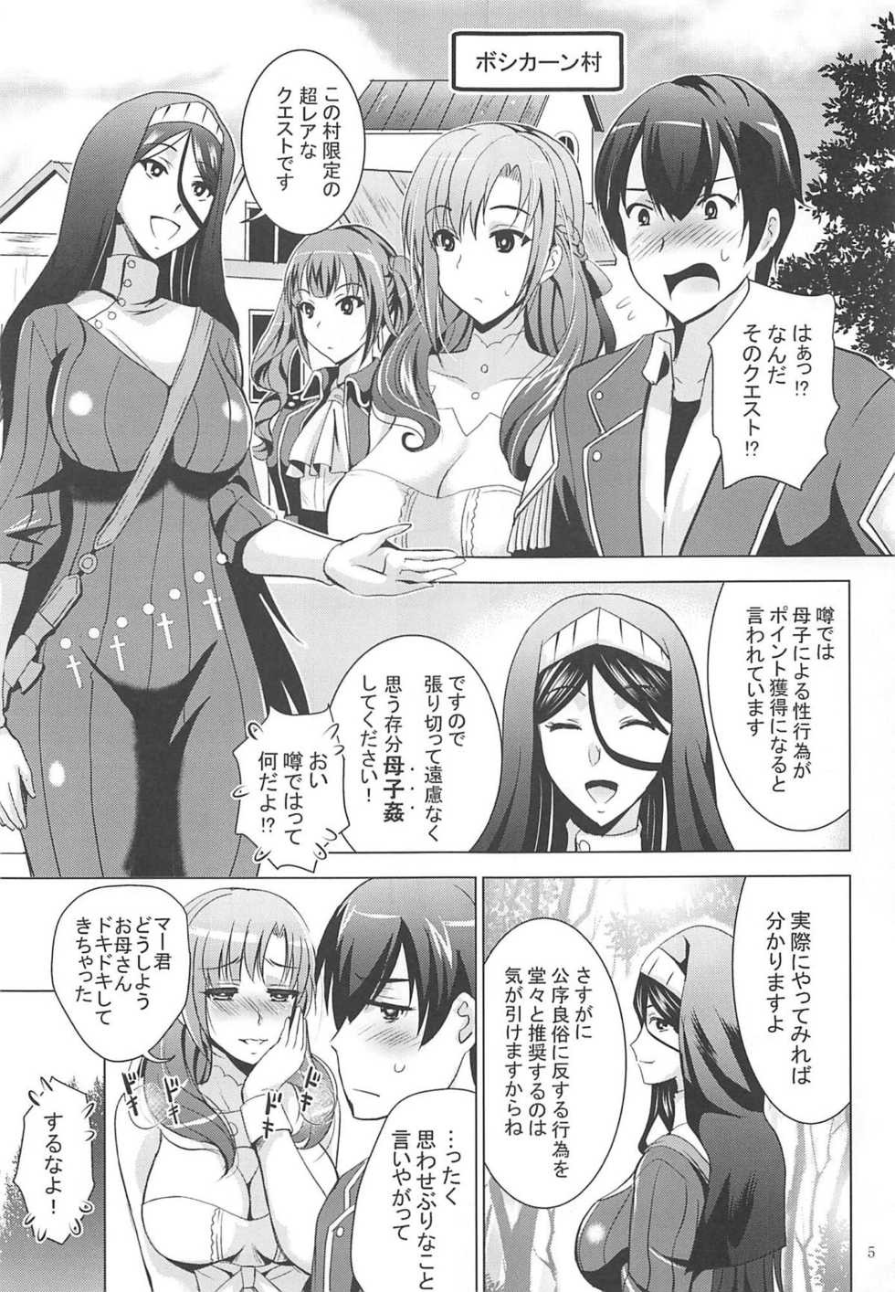 (C96) [Studio BIG-X (Arino Hiroshi)] MOUSOU THEATER 61 (Tsujou Kougeki ga Zentai Kougeki de 2-kai Kougeki no Okaasan wa Suki desu ka?) - Page 4