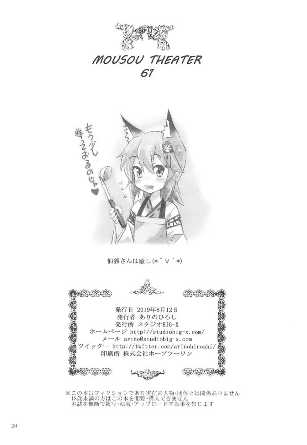 (C96) [Studio BIG-X (Arino Hiroshi)] MOUSOU THEATER 61 (Tsujou Kougeki ga Zentai Kougeki de 2-kai Kougeki no Okaasan wa Suki desu ka?) - Page 25