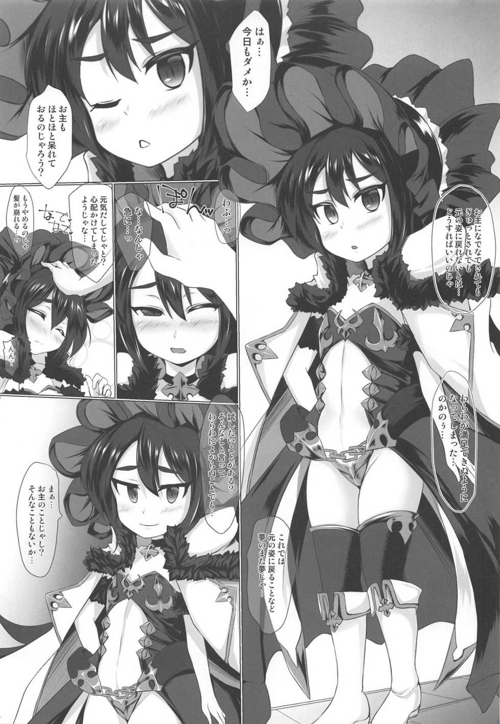 (C96) [Kagitsuki (Stiel)] Ilya-sama to Icha Love Connect (Princess Connect! Re:Dive) - Page 2