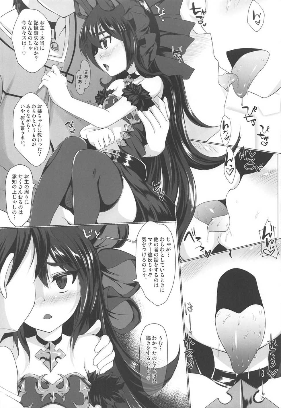(C96) [Kagitsuki (Stiel)] Ilya-sama to Icha Love Connect (Princess Connect! Re:Dive) - Page 3