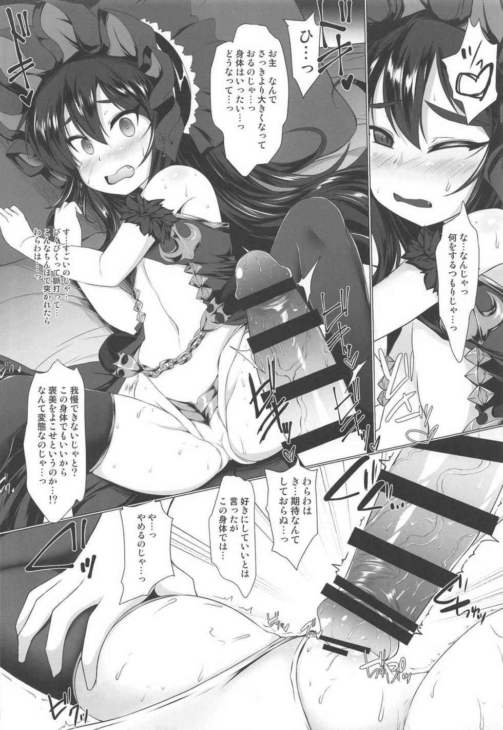 (C96) [Kagitsuki (Stiel)] Ilya-sama to Icha Love Connect (Princess Connect! Re:Dive) - Page 11