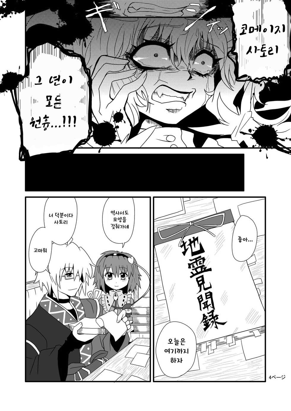 [Hiyashi Chuuka Owarimashita (Zuru)] TooriMarisa ni Ki o Tsukero | 지나가는 마리사를 주의하세요 (Touhou Project) [Korean] [토카레프] - Page 6