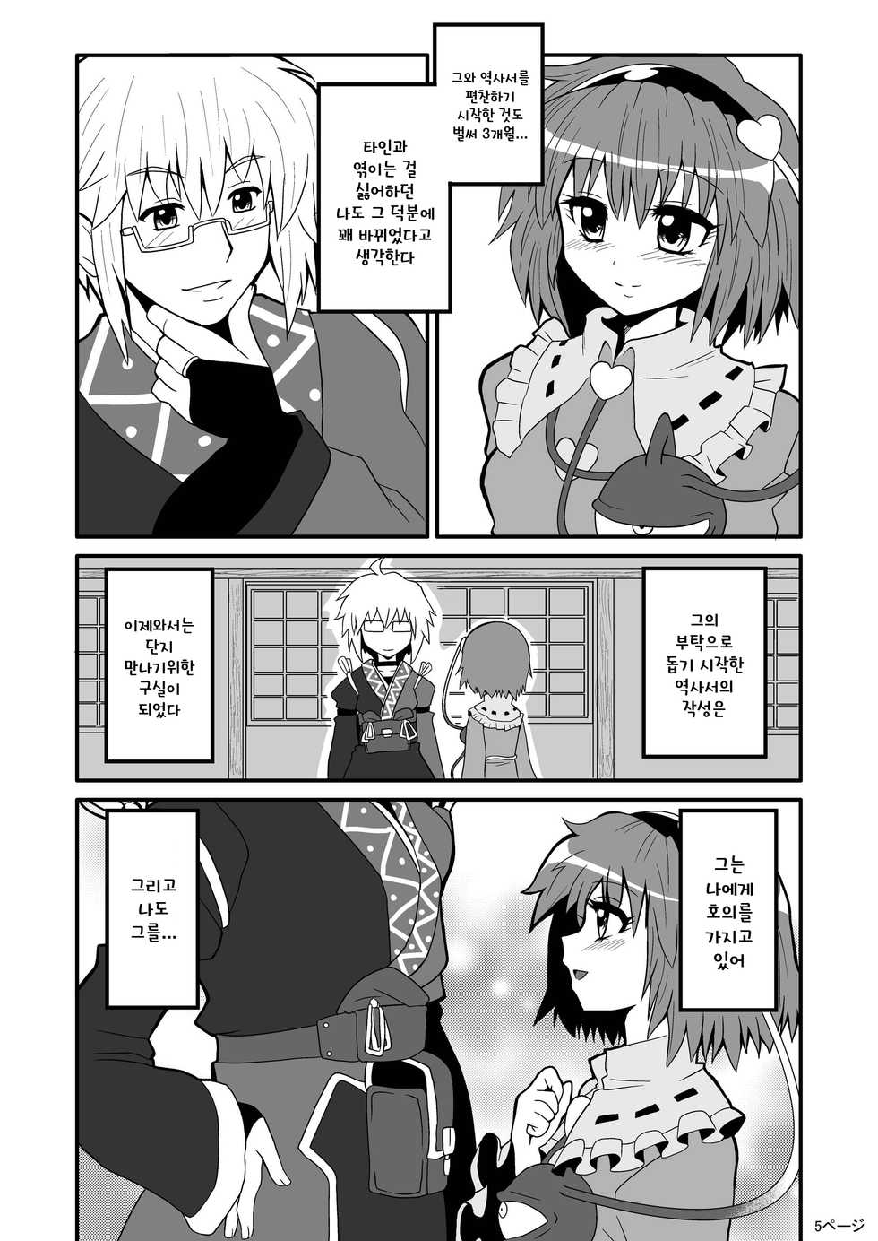 [Hiyashi Chuuka Owarimashita (Zuru)] TooriMarisa ni Ki o Tsukero | 지나가는 마리사를 주의하세요 (Touhou Project) [Korean] [토카레프] - Page 7