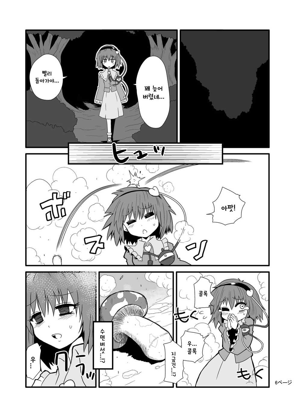 [Hiyashi Chuuka Owarimashita (Zuru)] TooriMarisa ni Ki o Tsukero | 지나가는 마리사를 주의하세요 (Touhou Project) [Korean] [토카레프] - Page 8