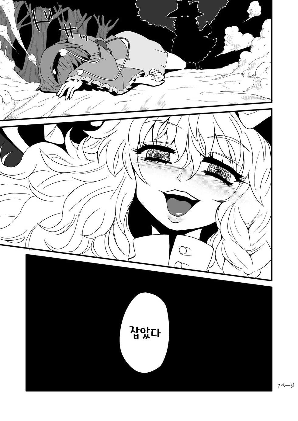 [Hiyashi Chuuka Owarimashita (Zuru)] TooriMarisa ni Ki o Tsukero | 지나가는 마리사를 주의하세요 (Touhou Project) [Korean] [토카레프] - Page 9