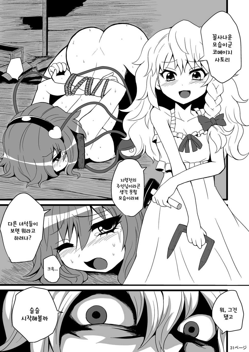 [Hiyashi Chuuka Owarimashita (Zuru)] TooriMarisa ni Ki o Tsukero | 지나가는 마리사를 주의하세요 (Touhou Project) [Korean] [토카레프] - Page 33