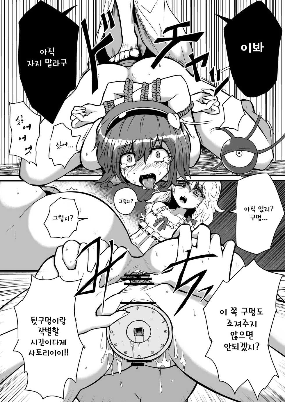[Hiyashi Chuuka Owarimashita (Zuru)] TooriMarisa ni Ki o Tsukero | 지나가는 마리사를 주의하세요 (Touhou Project) [Korean] [토카레프] - Page 40