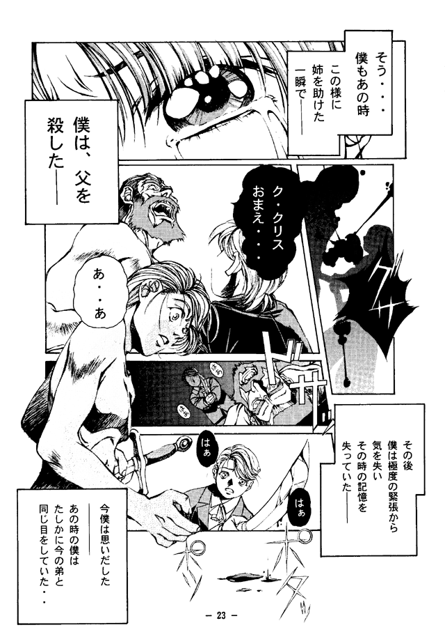 (C50) [Otonano Do-wa (Takei Masaki)] Otonano Do-wa Vol. 4 - Page 22