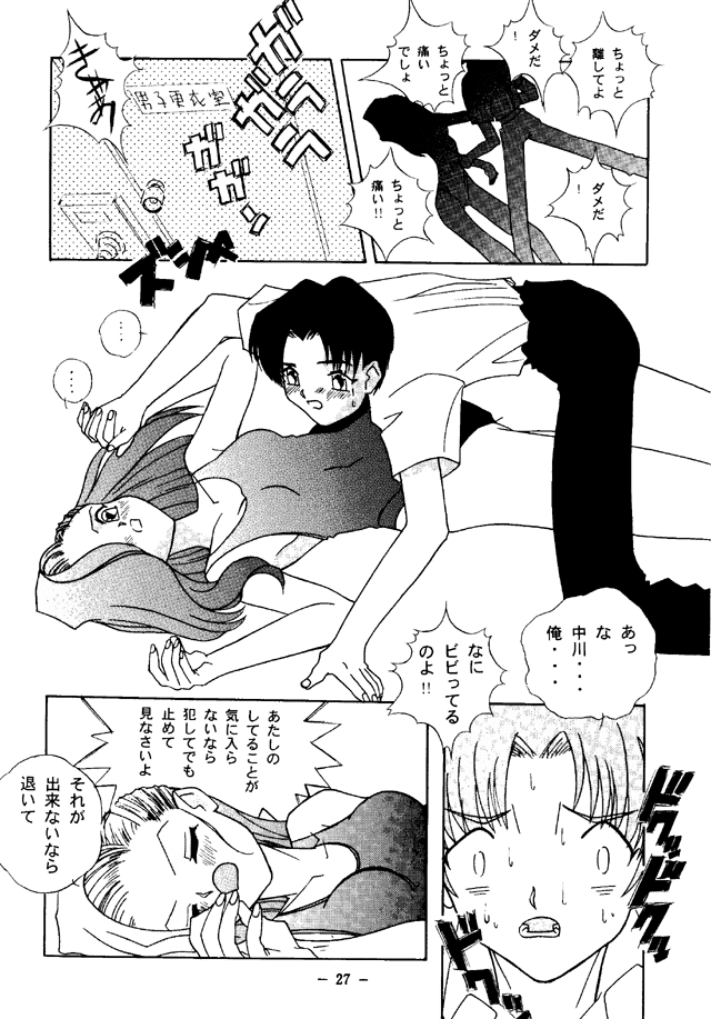 (C50) [Otonano Do-wa (Takei Masaki)] Otonano Do-wa Vol. 4 - Page 26