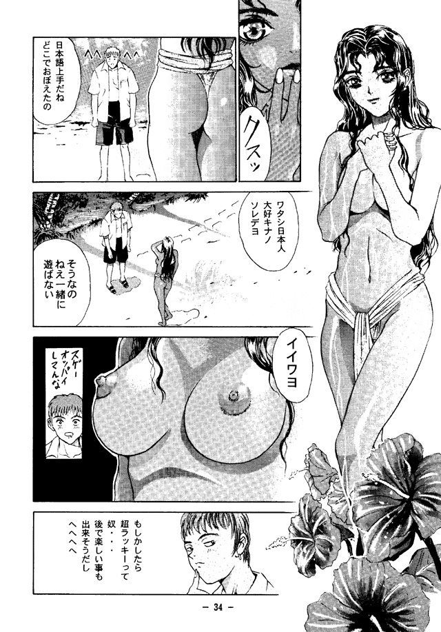 (C50) [Otonano Do-wa (Takei Masaki)] Otonano Do-wa Vol. 4 - Page 33