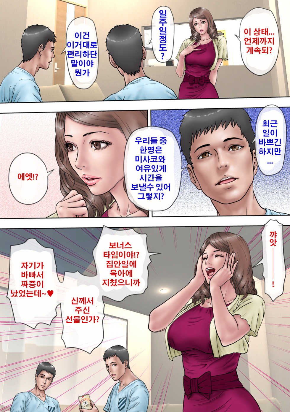 [Milf Shobou] Fuufu no Asobi | 부부의 놀이 [Korean] - Page 7