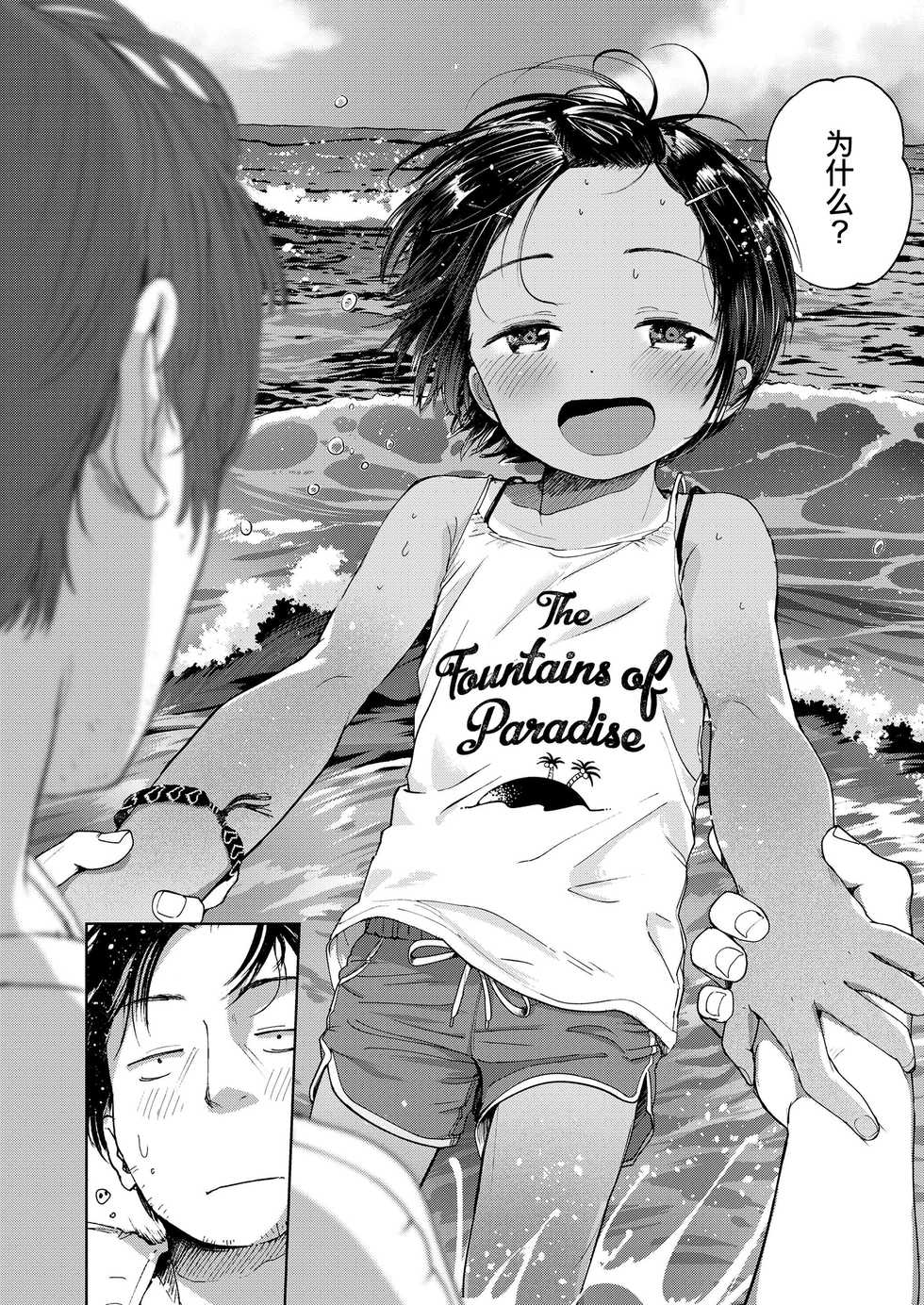 [Masuda] Natsu no Extra (COMIC LO 2019-09) [Chinese] [暴碧汉化组] [Digital] - Page 7