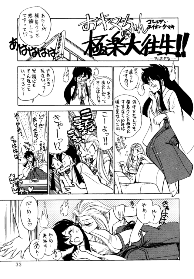 (C44) [Ganso Sonoda Ya (Various)] Chousen Ame Ver.3.0 (Various) - Page 32