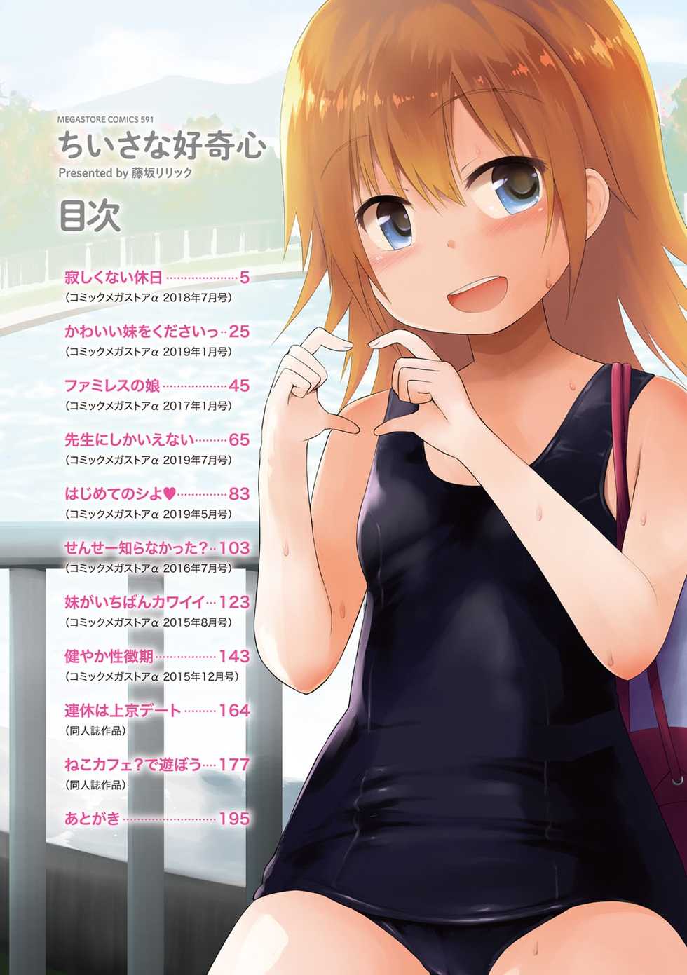 [Fujisaka Lyric] Chiisana Koukishin [Digital] - Page 3