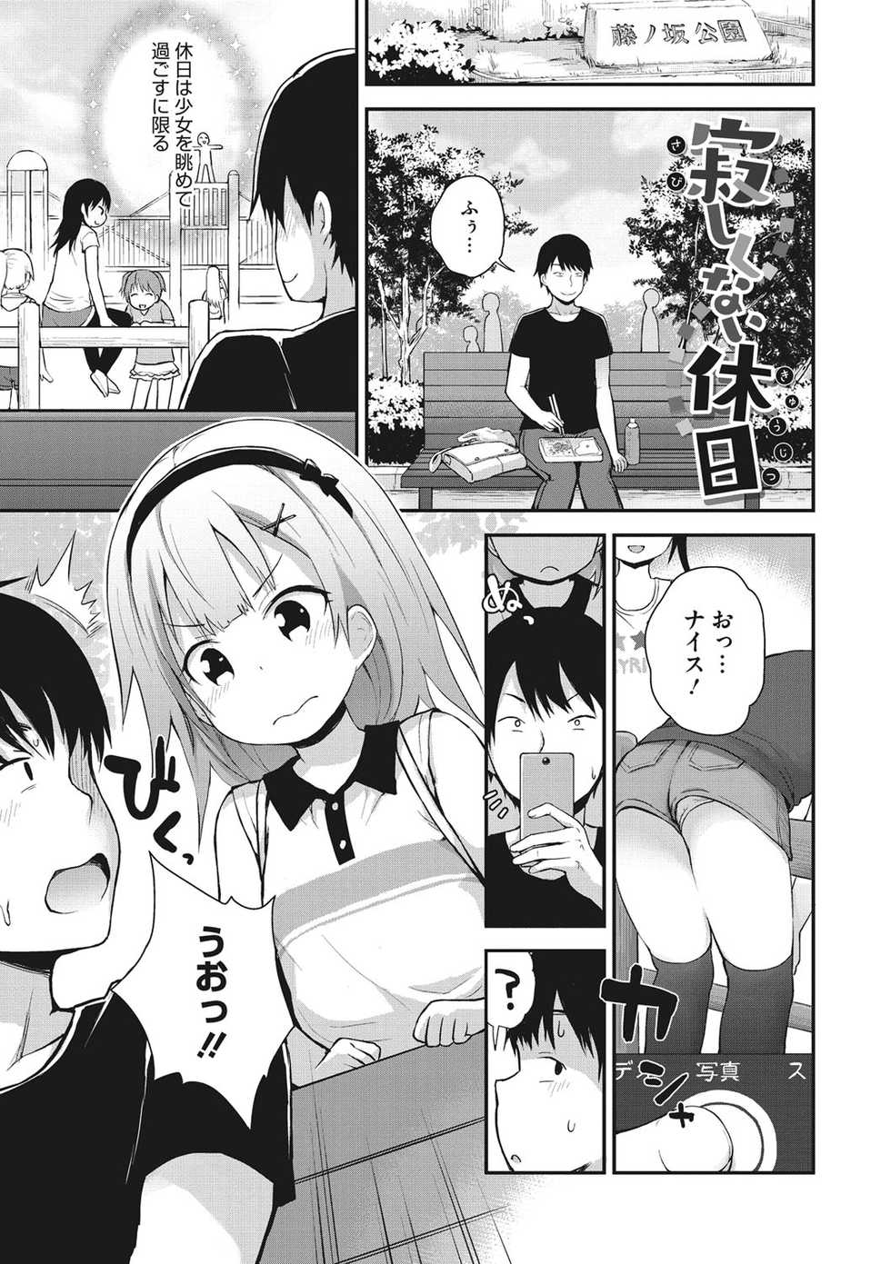 [Fujisaka Lyric] Chiisana Koukishin [Digital] - Page 4