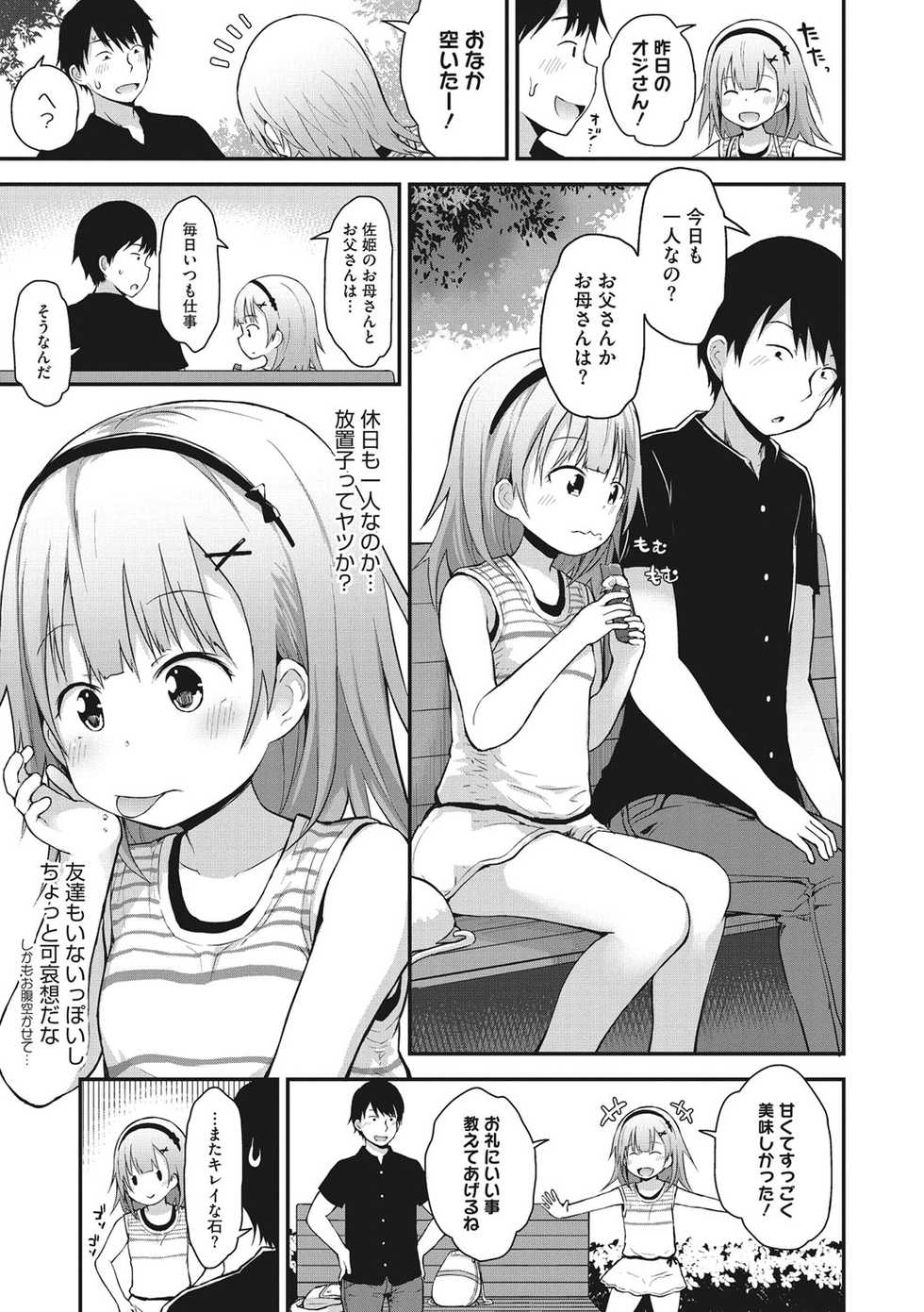 [Fujisaka Lyric] Chiisana Koukishin [Digital] - Page 8