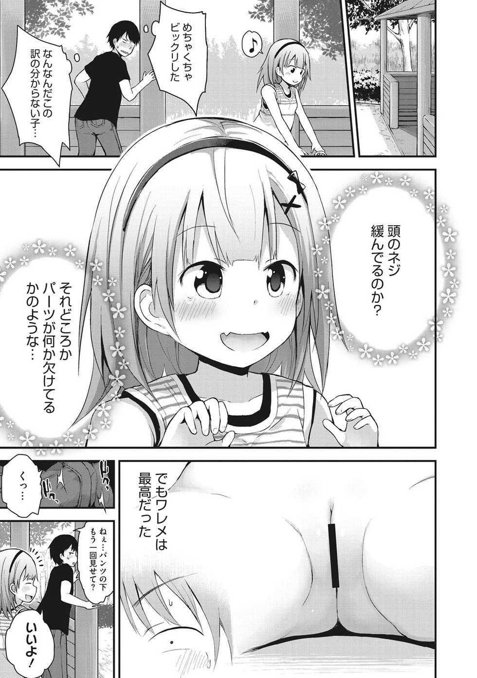 [Fujisaka Lyric] Chiisana Koukishin [Digital] - Page 10