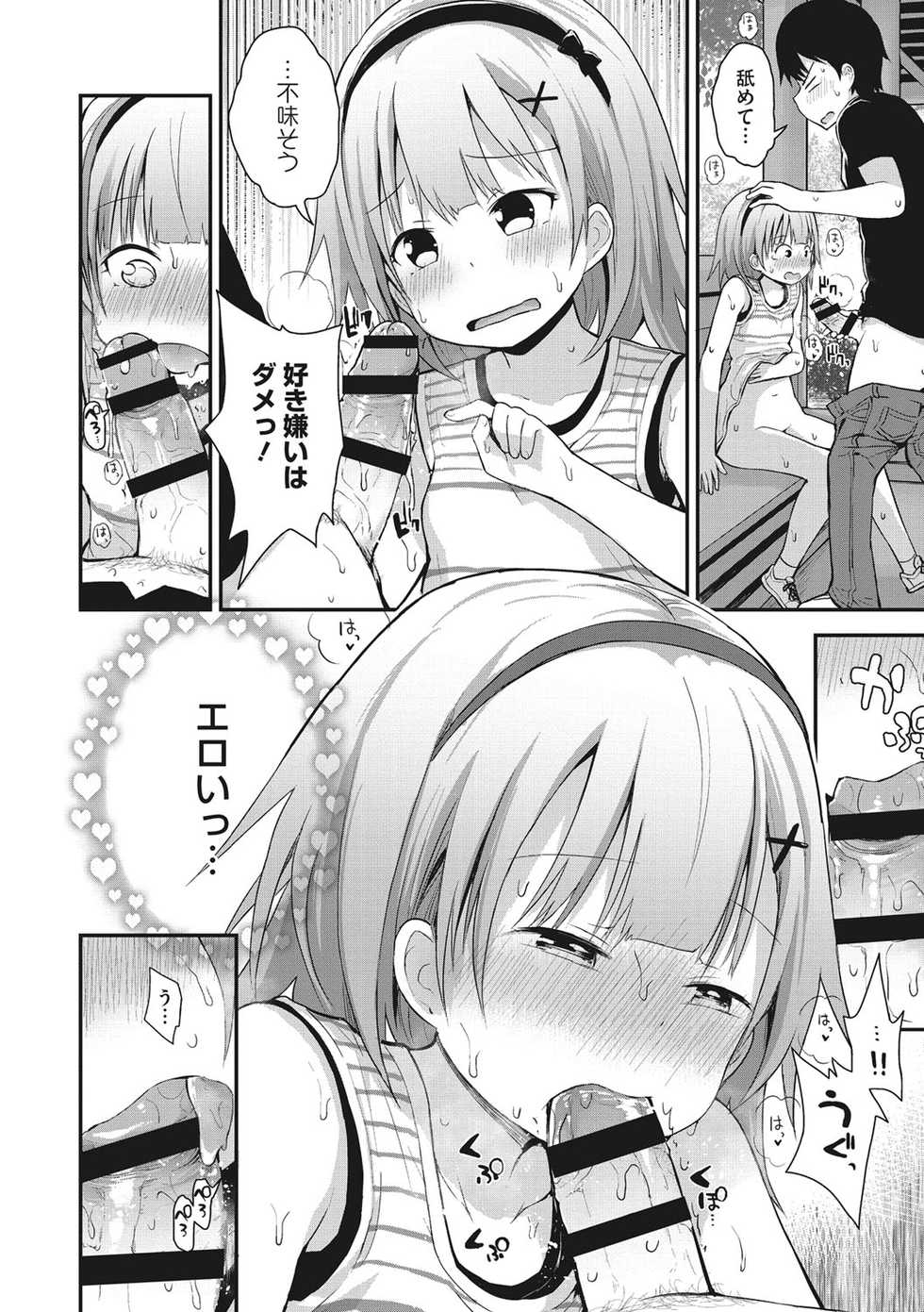 [Fujisaka Lyric] Chiisana Koukishin [Digital] - Page 15